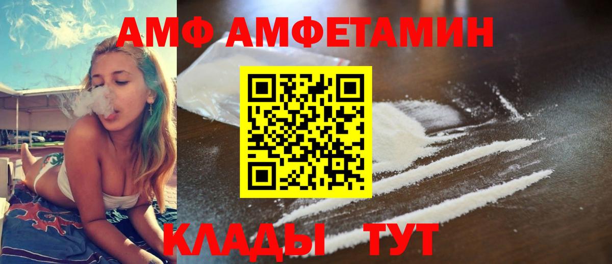 Amphetamine Розовый Астрахань