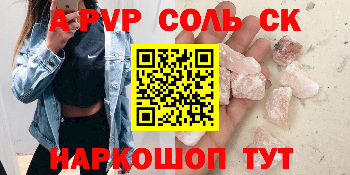 Астрахань  Alpha PVP VHQ  Вход с VPN  дарнет шоп  Альфа ПВП Соль 
