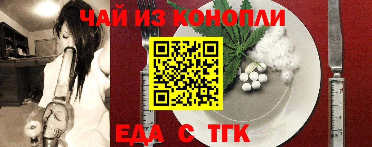 Еда ТГК марихуана Астрахань
