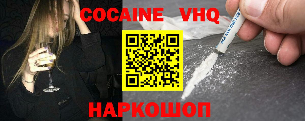Астрахань  Кокаин 97%  Вход с VPN  Cocaine VHQ 