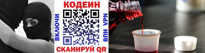 Кодеин напиток Lean (лин)  Астрахань 