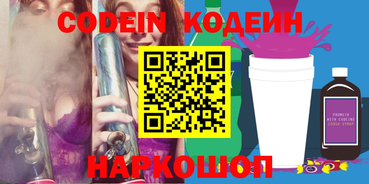 Кодеиновый сироп Lean напиток Lean (лин)  Вход с VPN  Астрахань 