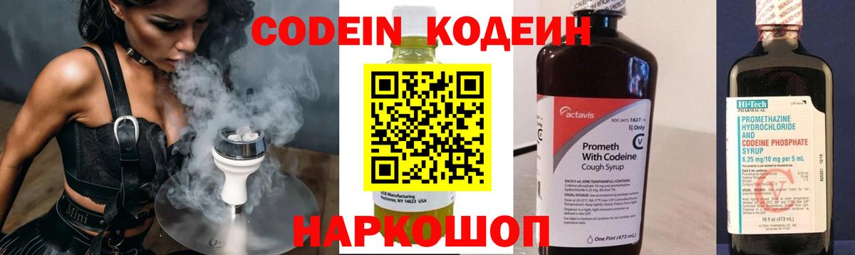 Кодеиновый сироп Lean напиток Lean (лин) Астрахань