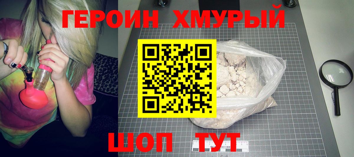 Героин  Вход с VPN  Астрахань  ГЕРОИН гречка 