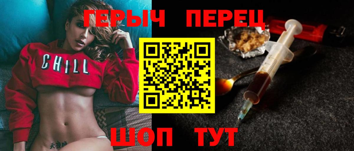 ГЕРОИН герыч Астрахань