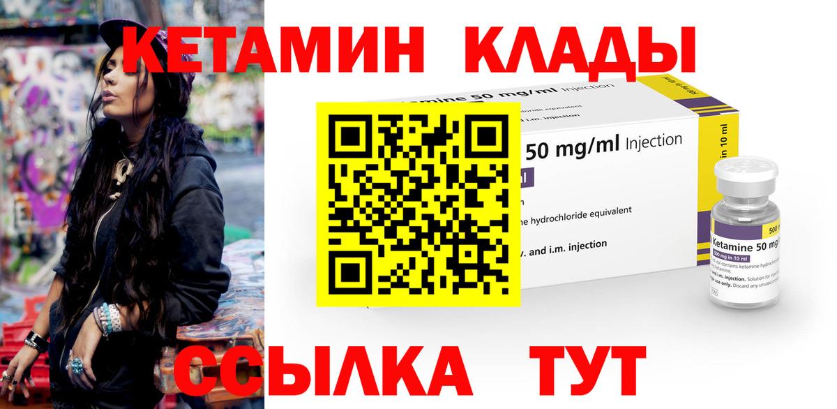КЕТАМИН ketamine Астрахань