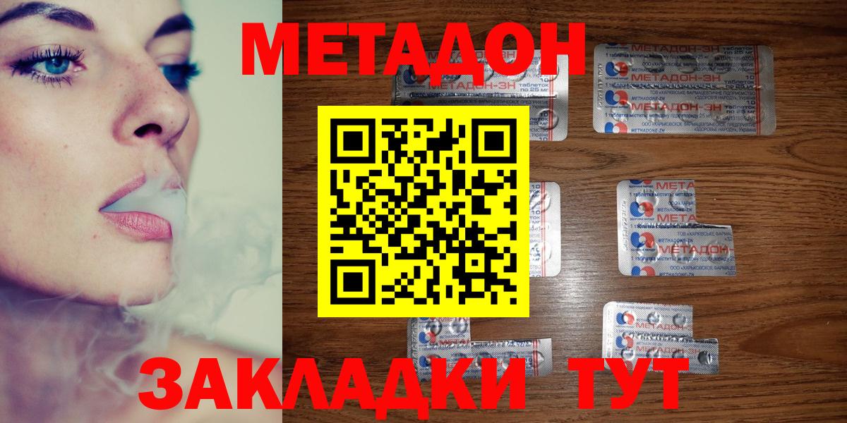МЕТАДОН белоснежный  Вход с VPN  Астрахань 